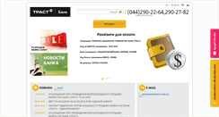 Desktop Screenshot of banktrust.com.ua