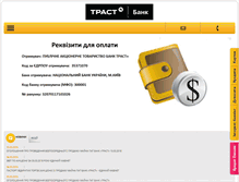 Tablet Screenshot of banktrust.com.ua